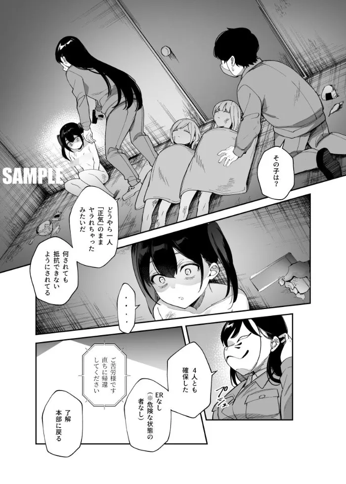 操られた美女たちと、誰にも見られない密室で秘密の淫行 無料サンプル画像【辱め エロ漫画】4