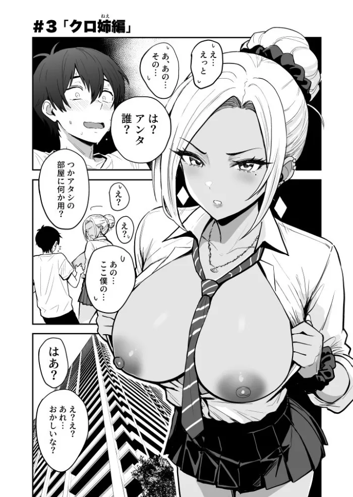 ドS黒ギャルの淫語責め～止まらない連続中出し～ 無料サンプル画像【巨乳 エロ漫画】2