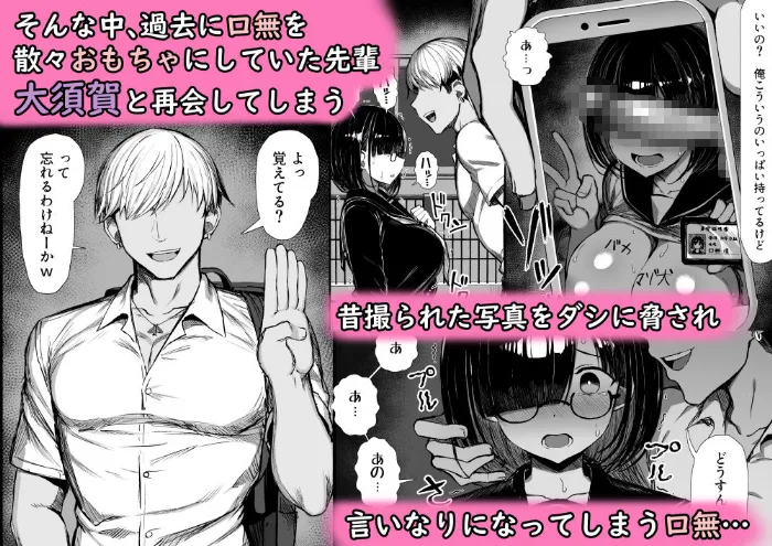 過去の写真をネタに清楚な幼馴染が先輩専用オナホになりました 無料サンプル画像【寝取られ エロ漫画】3