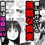 托卵の娘2【太郎プロジェクト】