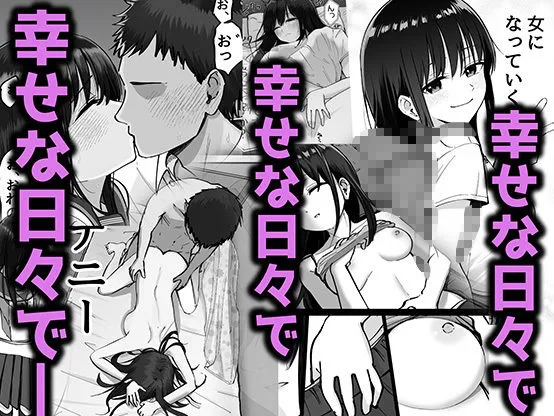 妻のNTR動画を見た夜、娘への愛が壊れる 無料サンプル画像【寝取り・寝取られ エロ漫画】6