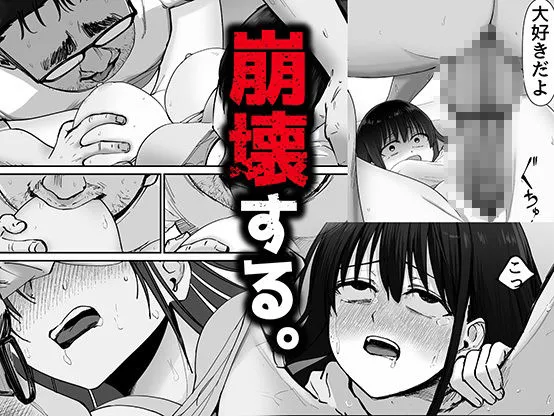 妻のNTR動画を見た夜、娘への愛が壊れる 無料サンプル画像【寝取り・寝取られ エロ漫画】