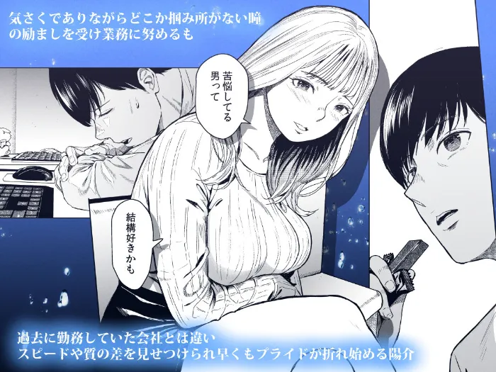 エリートOLの誘惑|残業着衣えっち 無料サンプル画像【騎乗位 エロ漫画】3