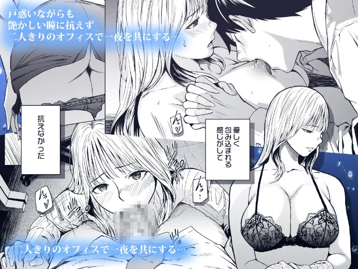 エリートOLの誘惑|残業着衣えっち 無料サンプル画像【騎乗位 エロ漫画】
