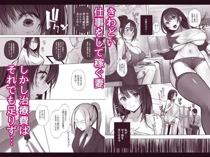 【寝取られ エロ漫画】愛する夫の治療費の為に身体を売って堕ちる人妻 【無料サンプル画像】4