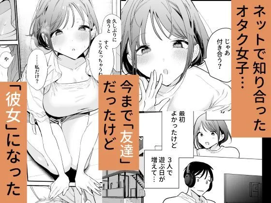 巨乳オタク彼女とオフパコアフター2