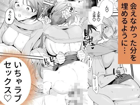 巨乳オタク彼女とオフパコアフター5