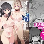 オナホ合宿ドスケベインタビュー・ふけいさんかん！【闇に蠢く】